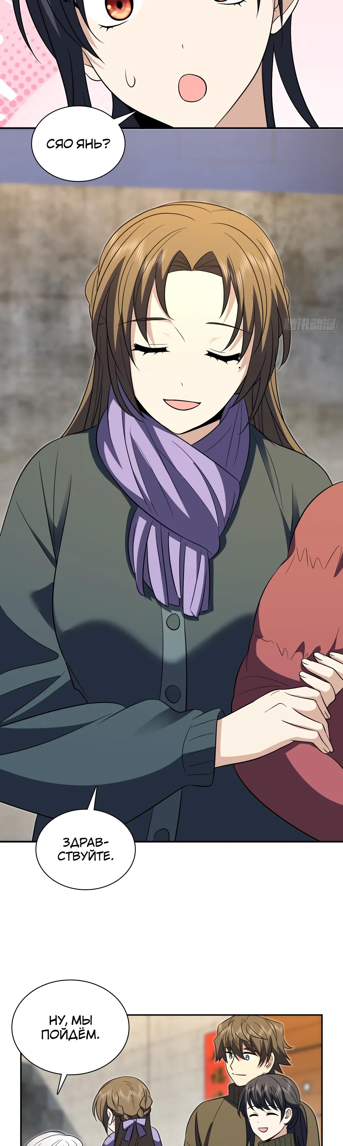 Манга Моя жена из прошлого тысячелетия - Глава 369 Страница 24