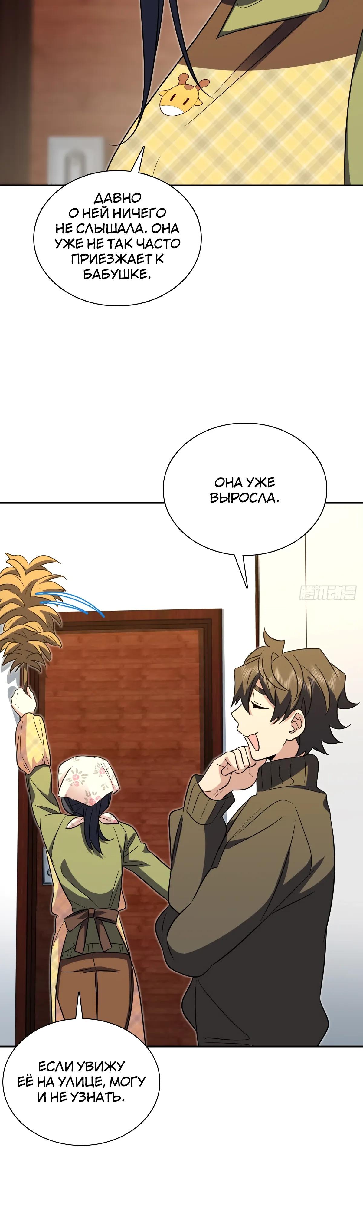 Манга Моя жена из прошлого тысячелетия - Глава 369 Страница 15