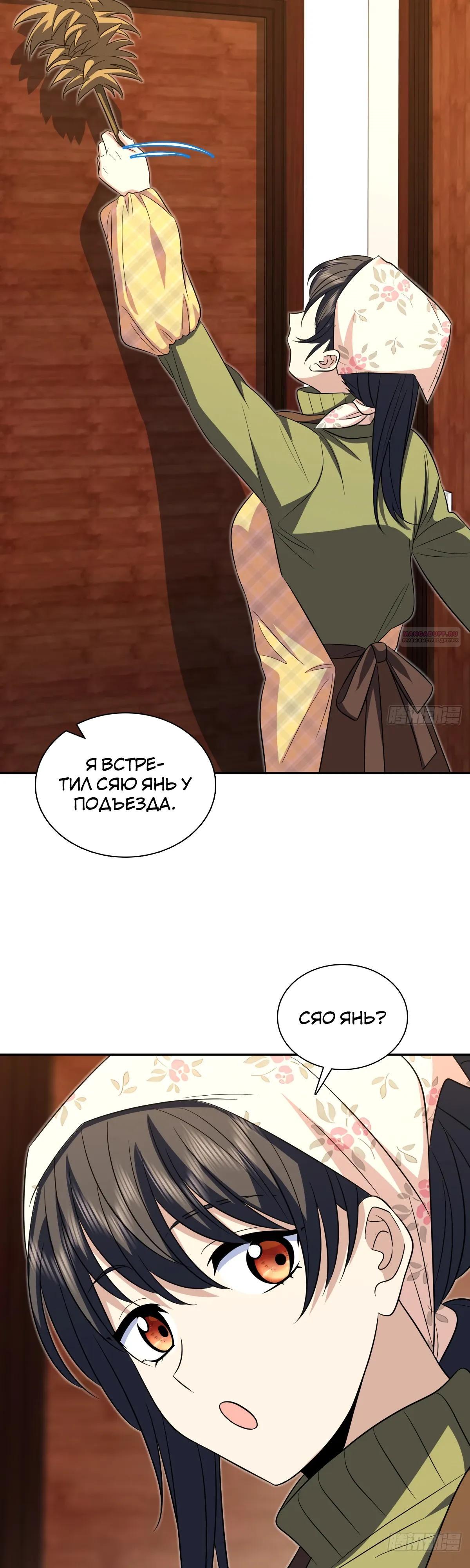 Манга Моя жена из прошлого тысячелетия - Глава 369 Страница 14