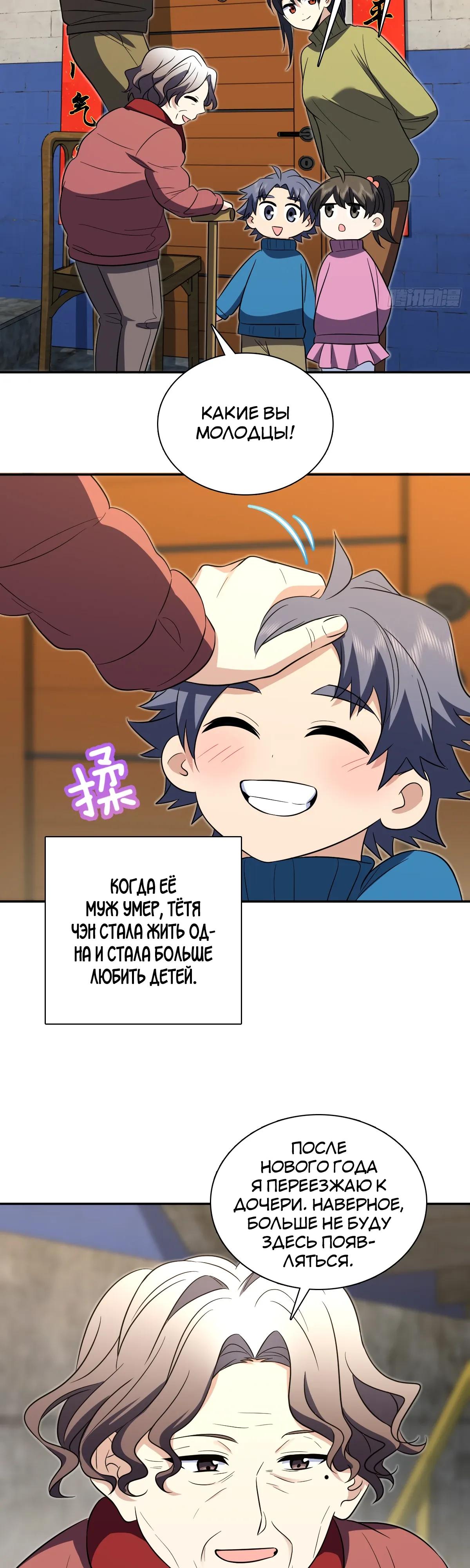 Манга Моя жена из прошлого тысячелетия - Глава 369 Страница 21