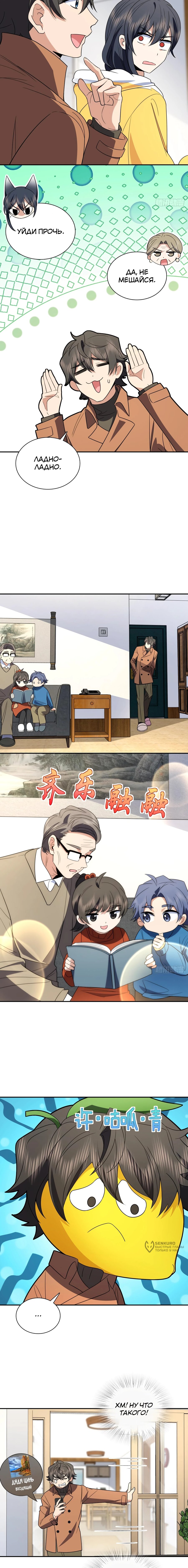 Манга Моя жена из прошлого тысячелетия - Глава 370 Страница 5