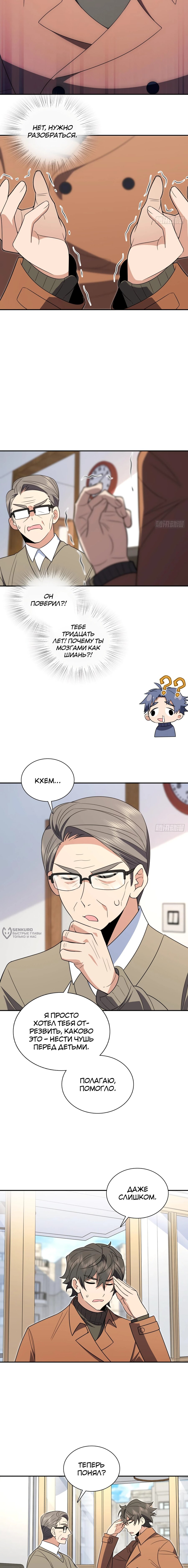 Манга Моя жена из прошлого тысячелетия - Глава 370 Страница 10