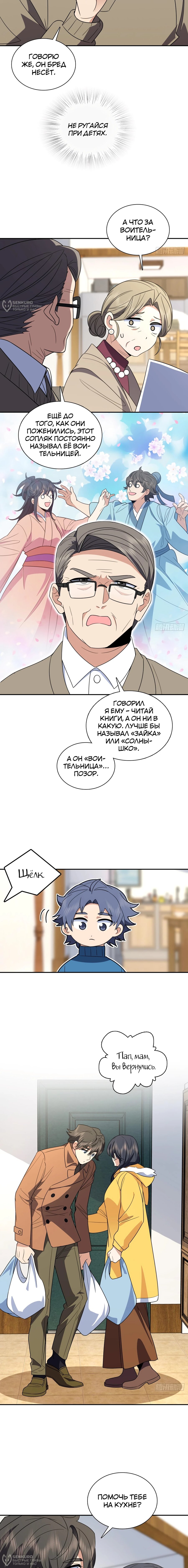 Манга Моя жена из прошлого тысячелетия - Глава 370 Страница 4