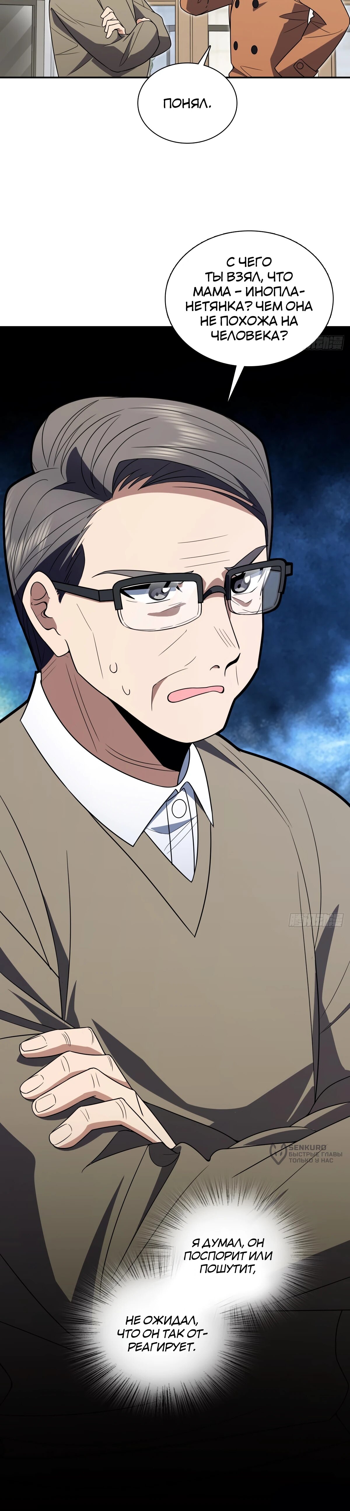 Манга Моя жена из прошлого тысячелетия - Глава 370 Страница 11