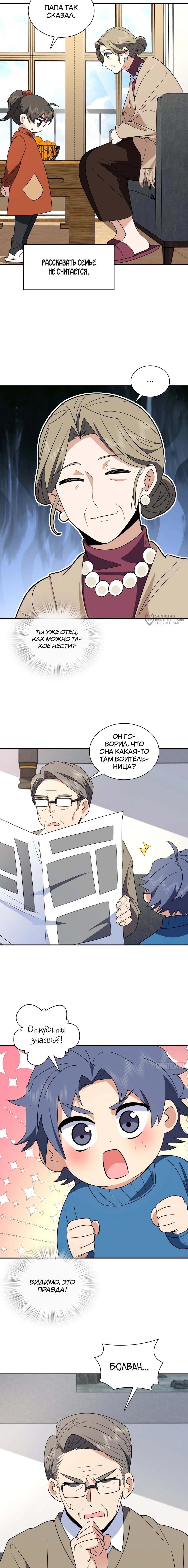 Манга Моя жена из прошлого тысячелетия - Глава 370 Страница 3