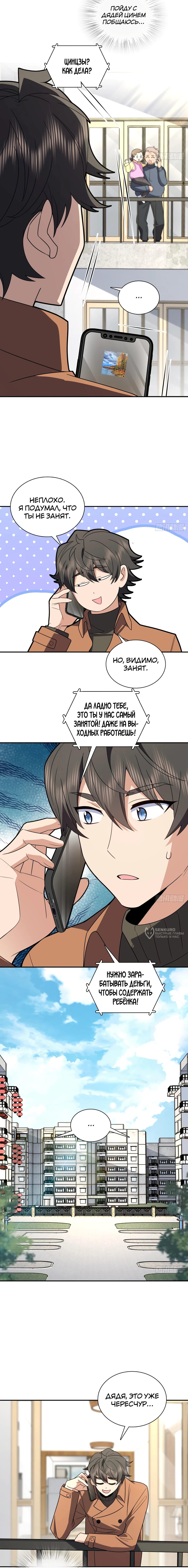 Манга Моя жена из прошлого тысячелетия - Глава 370 Страница 6