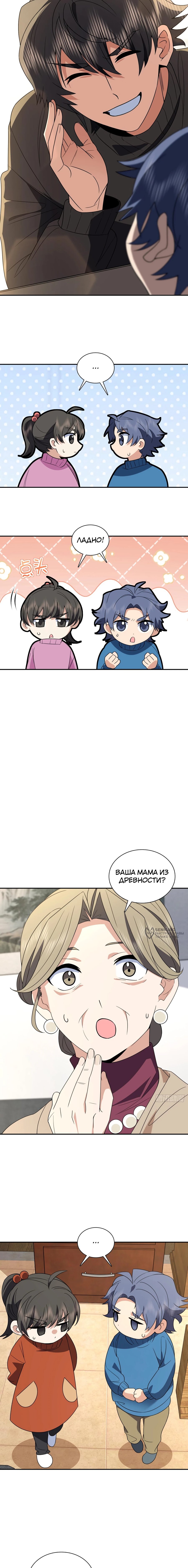 Манга Моя жена из прошлого тысячелетия - Глава 370 Страница 2