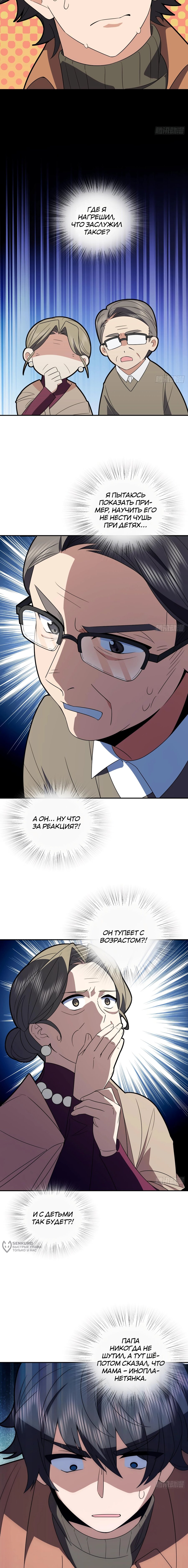 Манга Моя жена из прошлого тысячелетия - Глава 370 Страница 9