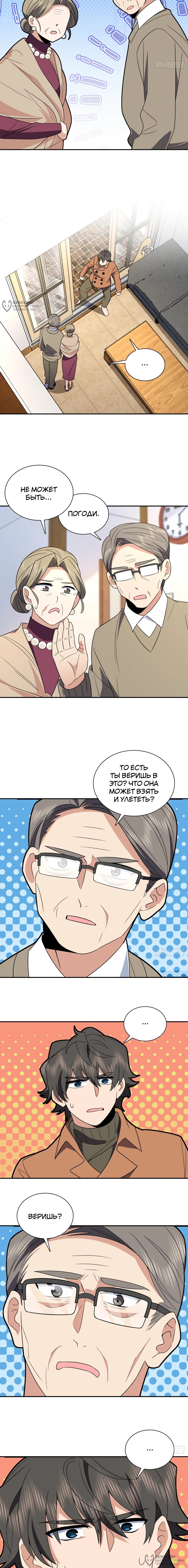 Манга Моя жена из прошлого тысячелетия - Глава 370 Страница 8