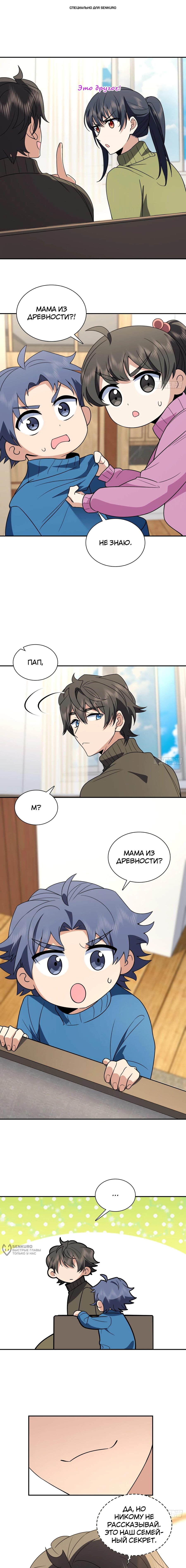 Манга Моя жена из прошлого тысячелетия - Глава 370 Страница 1