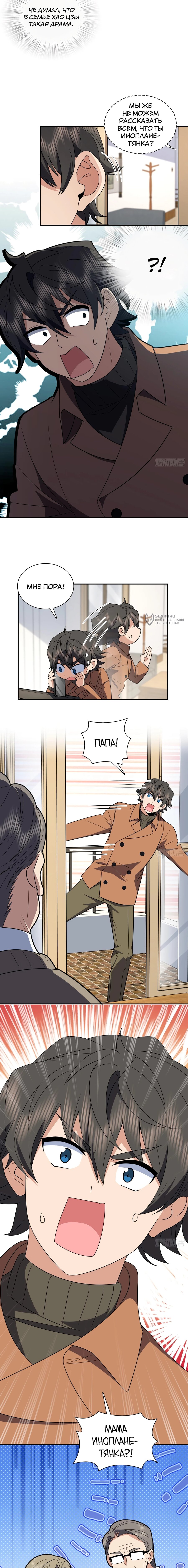 Манга Моя жена из прошлого тысячелетия - Глава 370 Страница 7