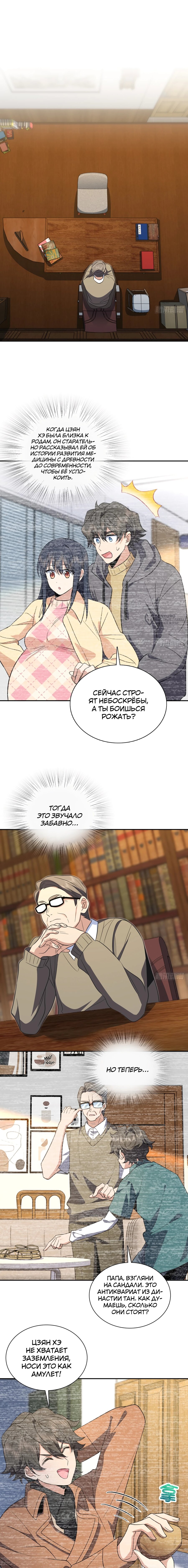 Манга Моя жена из прошлого тысячелетия - Глава 371 Страница 7