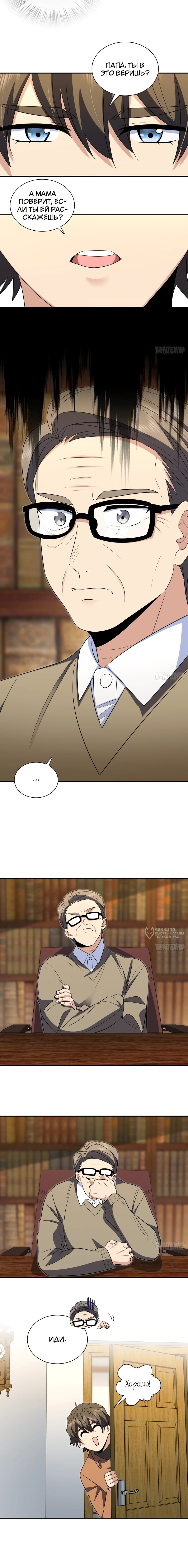 Манга Моя жена из прошлого тысячелетия - Глава 371 Страница 6