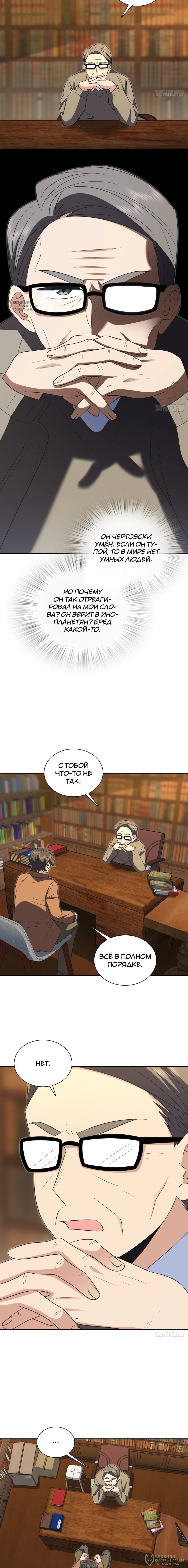 Манга Моя жена из прошлого тысячелетия - Глава 371 Страница 4