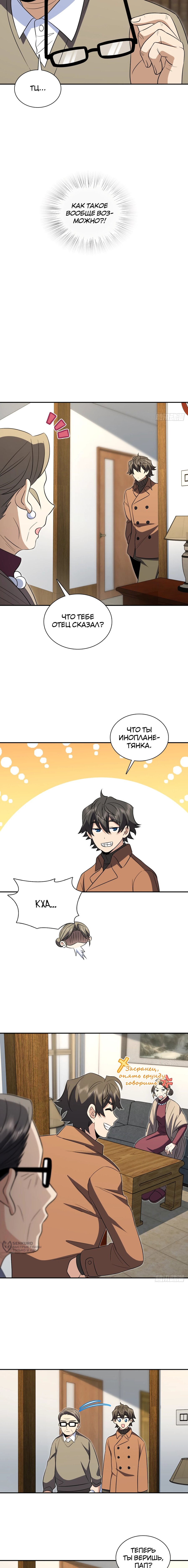 Манга Моя жена из прошлого тысячелетия - Глава 371 Страница 9