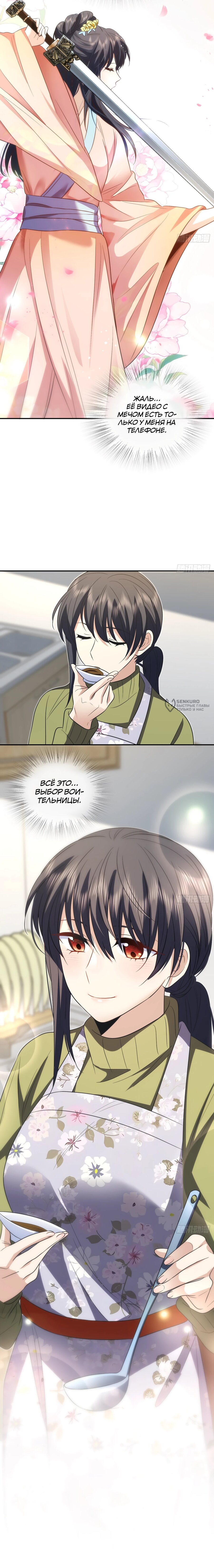 Манга Моя жена из прошлого тысячелетия - Глава 371 Страница 11