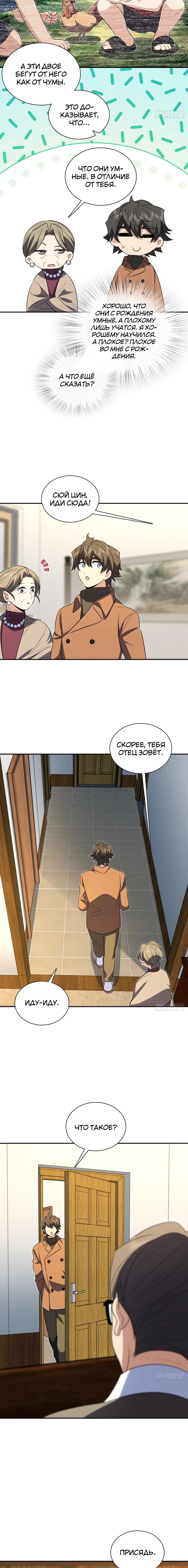 Манга Моя жена из прошлого тысячелетия - Глава 371 Страница 3