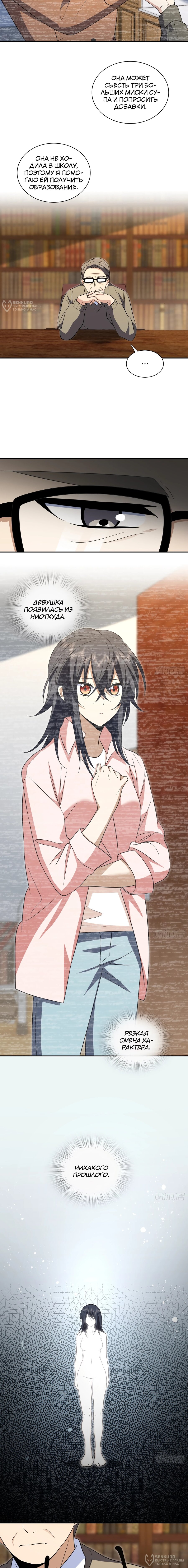 Манга Моя жена из прошлого тысячелетия - Глава 371 Страница 8