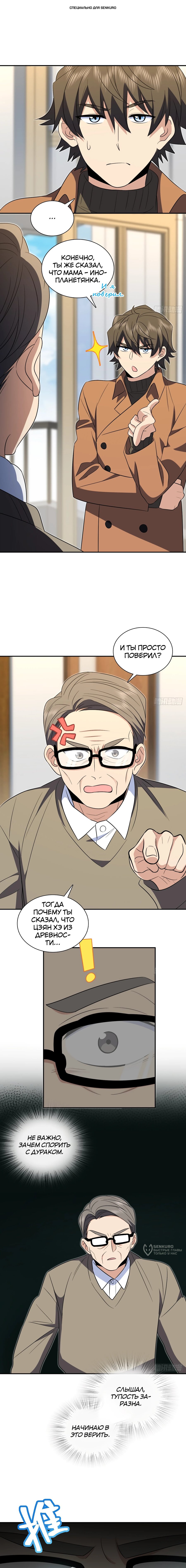 Манга Моя жена из прошлого тысячелетия - Глава 371 Страница 1