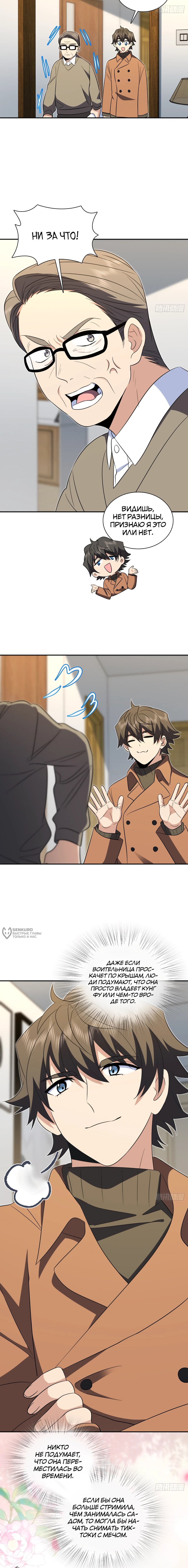 Манга Моя жена из прошлого тысячелетия - Глава 371 Страница 10