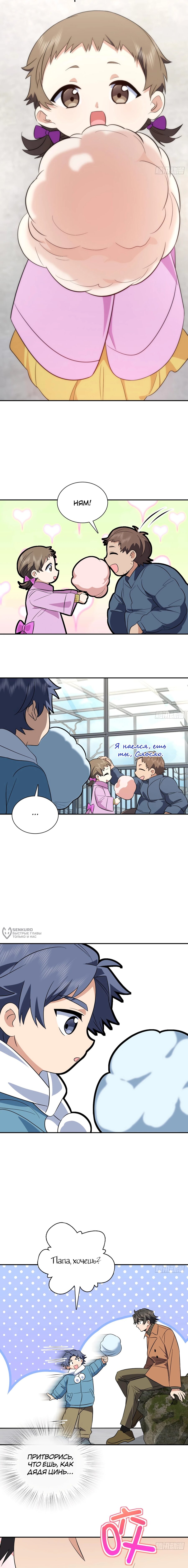 Манга Моя жена из прошлого тысячелетия - Глава 372 Страница 10