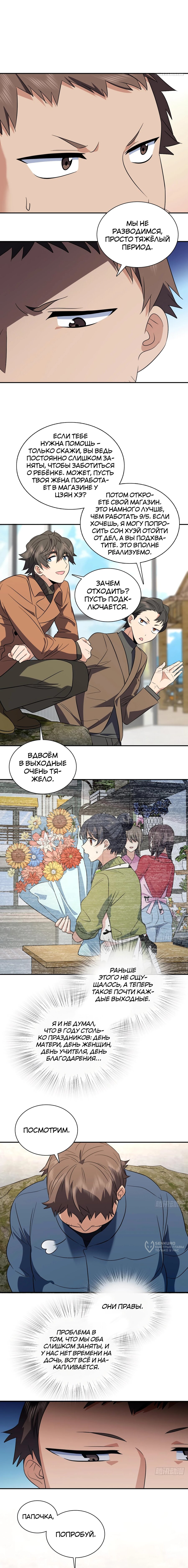 Манга Моя жена из прошлого тысячелетия - Глава 372 Страница 9