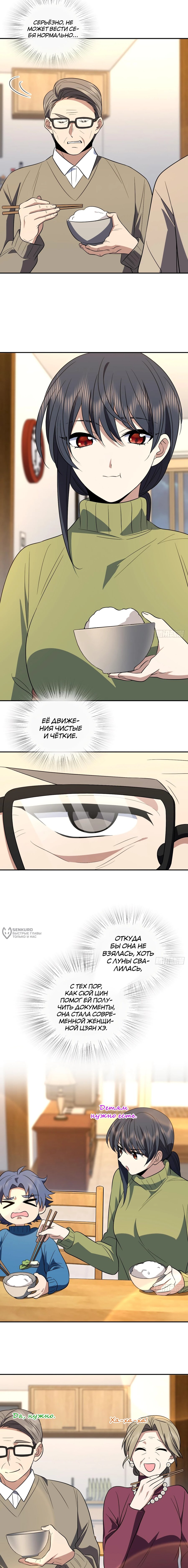 Манга Моя жена из прошлого тысячелетия - Глава 372 Страница 2