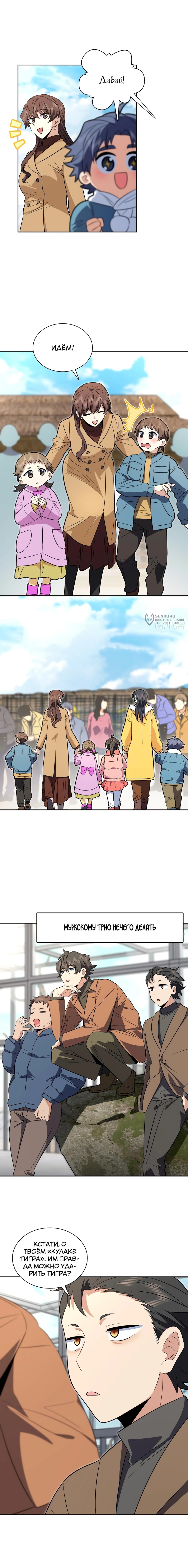 Манга Моя жена из прошлого тысячелетия - Глава 372 Страница 7