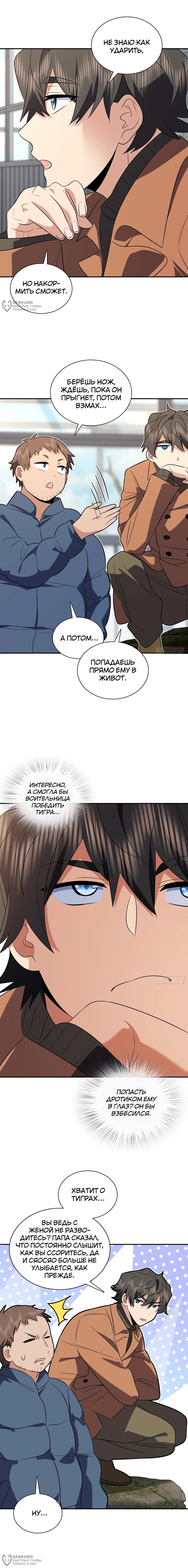 Манга Моя жена из прошлого тысячелетия - Глава 372 Страница 8