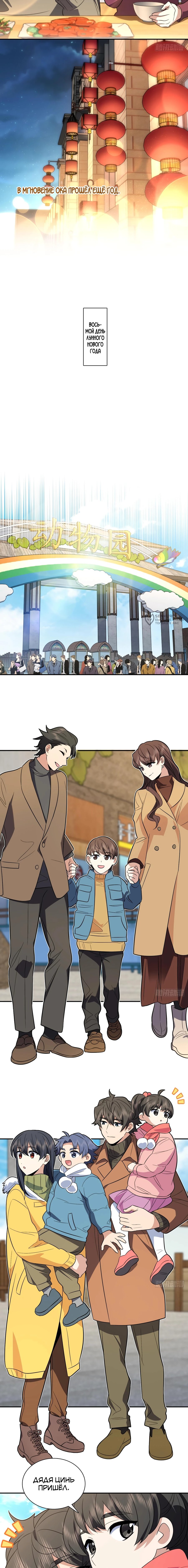 Манга Моя жена из прошлого тысячелетия - Глава 372 Страница 3