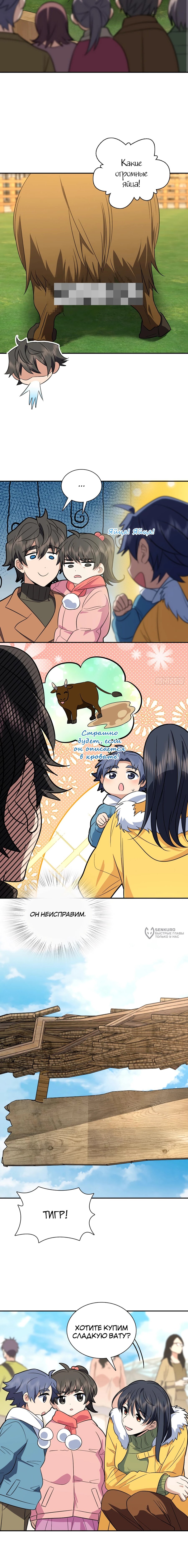 Манга Моя жена из прошлого тысячелетия - Глава 372 Страница 6