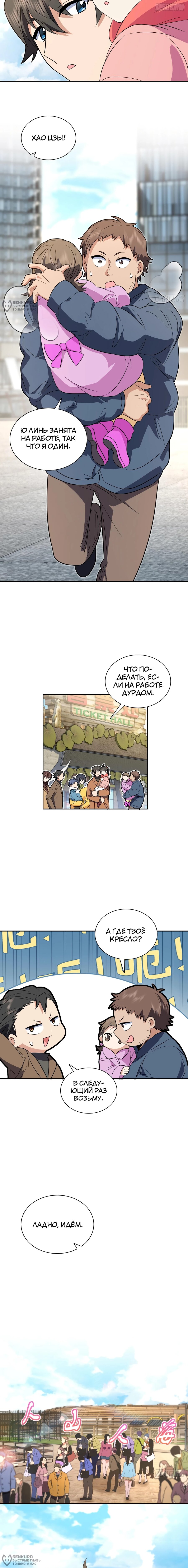 Манга Моя жена из прошлого тысячелетия - Глава 372 Страница 4