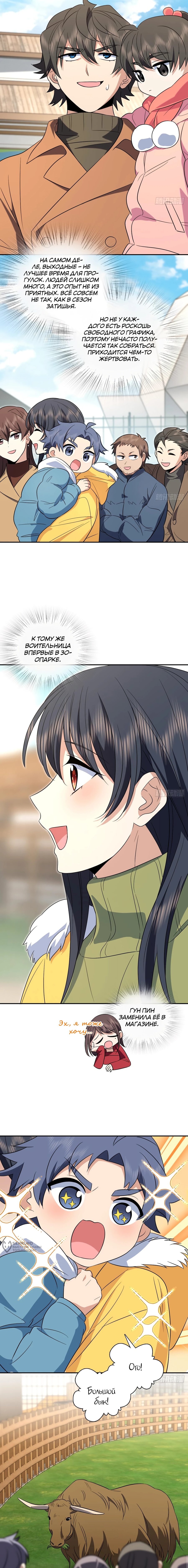 Манга Моя жена из прошлого тысячелетия - Глава 372 Страница 5