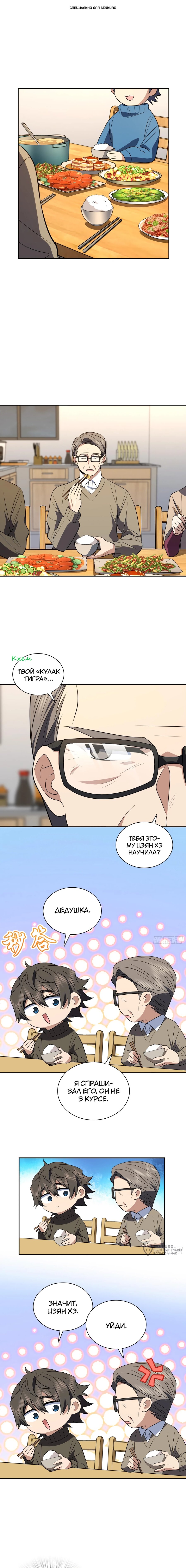 Манга Моя жена из прошлого тысячелетия - Глава 372 Страница 1