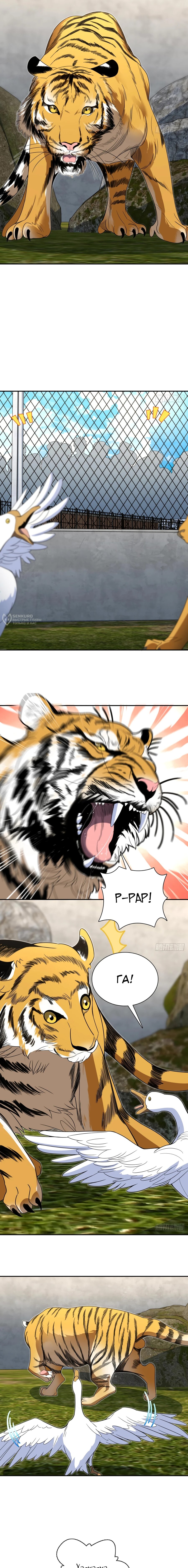 Манга Моя жена из прошлого тысячелетия - Глава 373 Страница 3