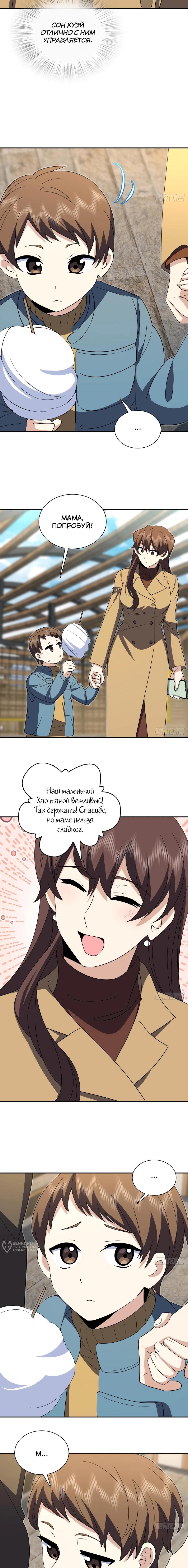 Манга Моя жена из прошлого тысячелетия - Глава 373 Страница 9