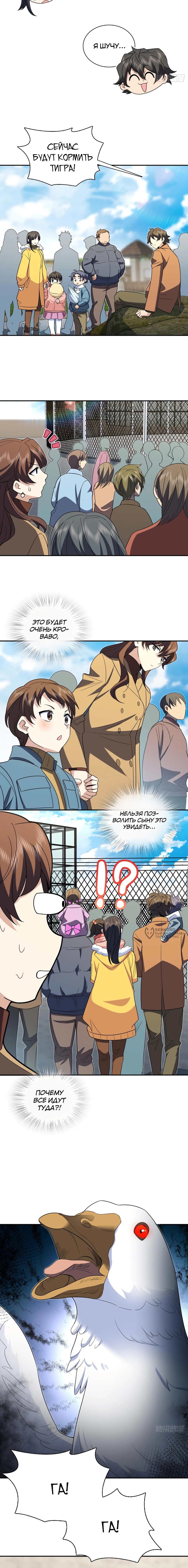 Манга Моя жена из прошлого тысячелетия - Глава 373 Страница 2