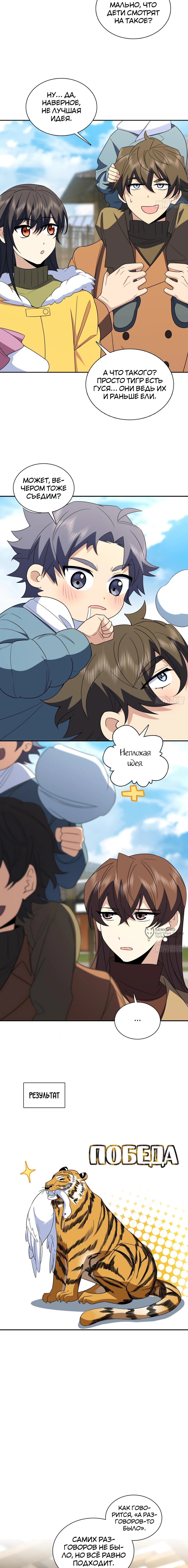 Манга Моя жена из прошлого тысячелетия - Глава 373 Страница 6