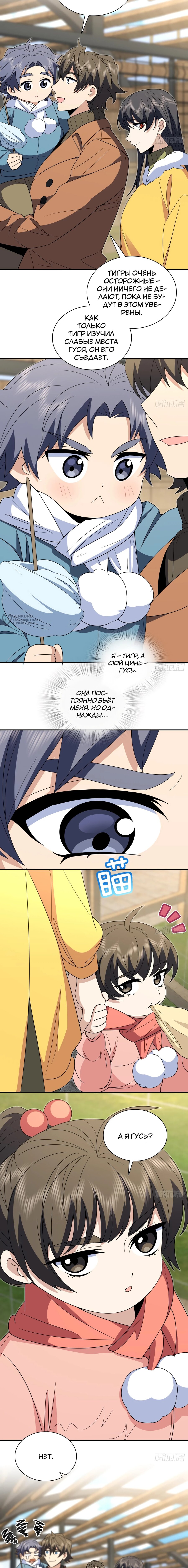 Манга Моя жена из прошлого тысячелетия - Глава 373 Страница 7