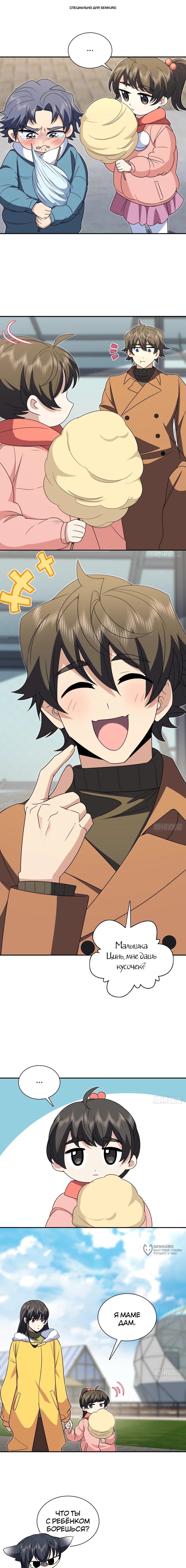 Манга Моя жена из прошлого тысячелетия - Глава 373 Страница 1