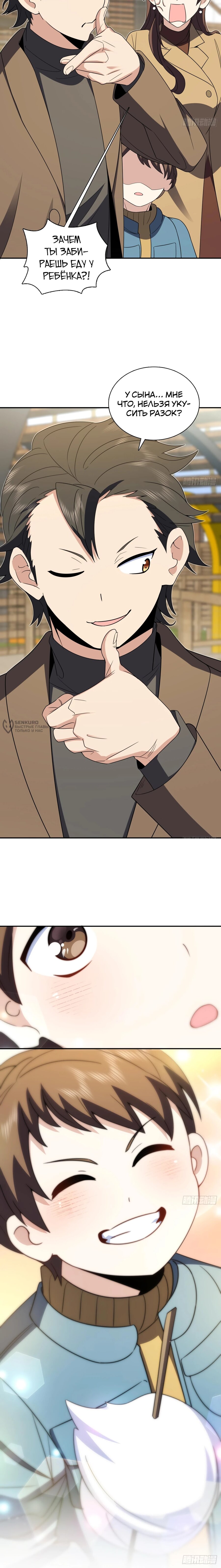 Манга Моя жена из прошлого тысячелетия - Глава 373 Страница 11