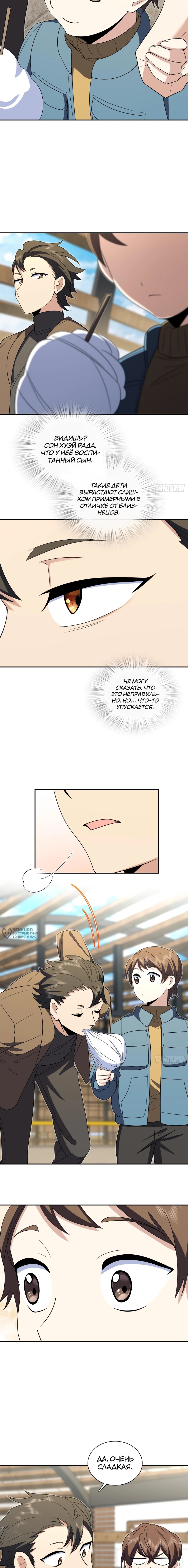 Манга Моя жена из прошлого тысячелетия - Глава 373 Страница 10