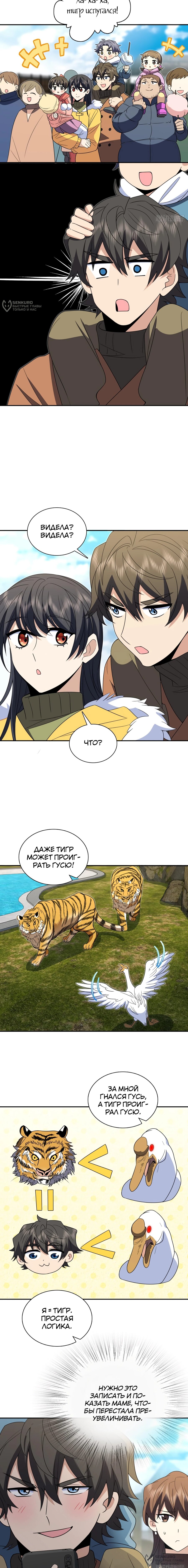 Манга Моя жена из прошлого тысячелетия - Глава 373 Страница 4