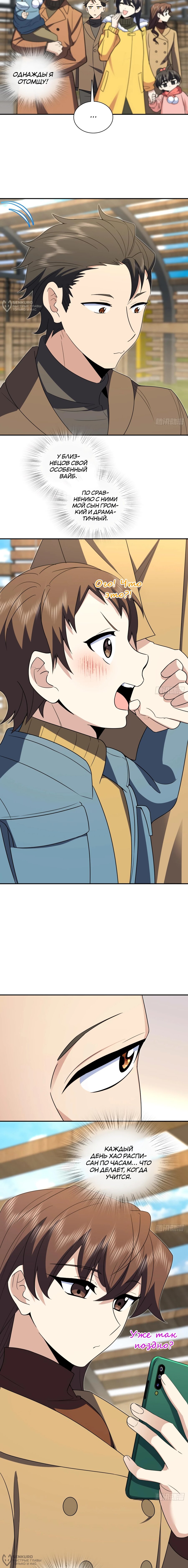 Манга Моя жена из прошлого тысячелетия - Глава 373 Страница 8