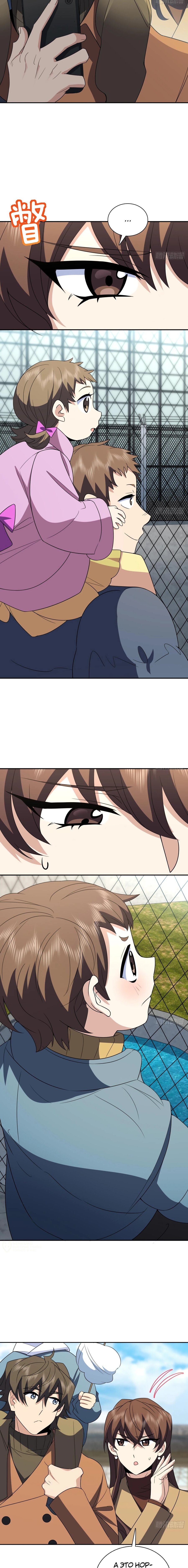 Манга Моя жена из прошлого тысячелетия - Глава 373 Страница 5