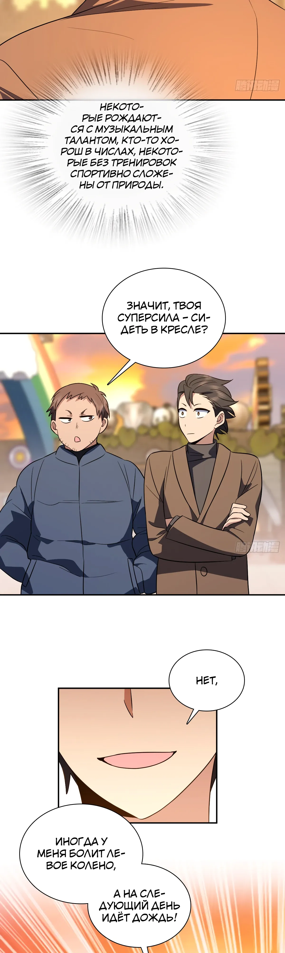 Манга Моя жена из прошлого тысячелетия - Глава 374 Страница 19