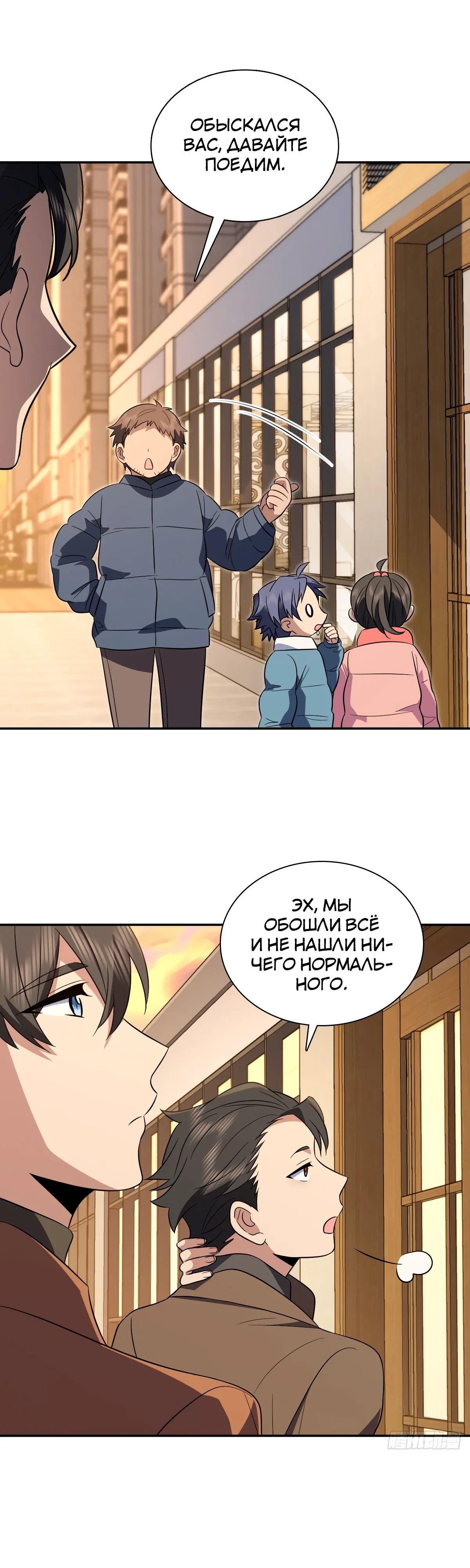 Манга Моя жена из прошлого тысячелетия - Глава 374 Страница 21