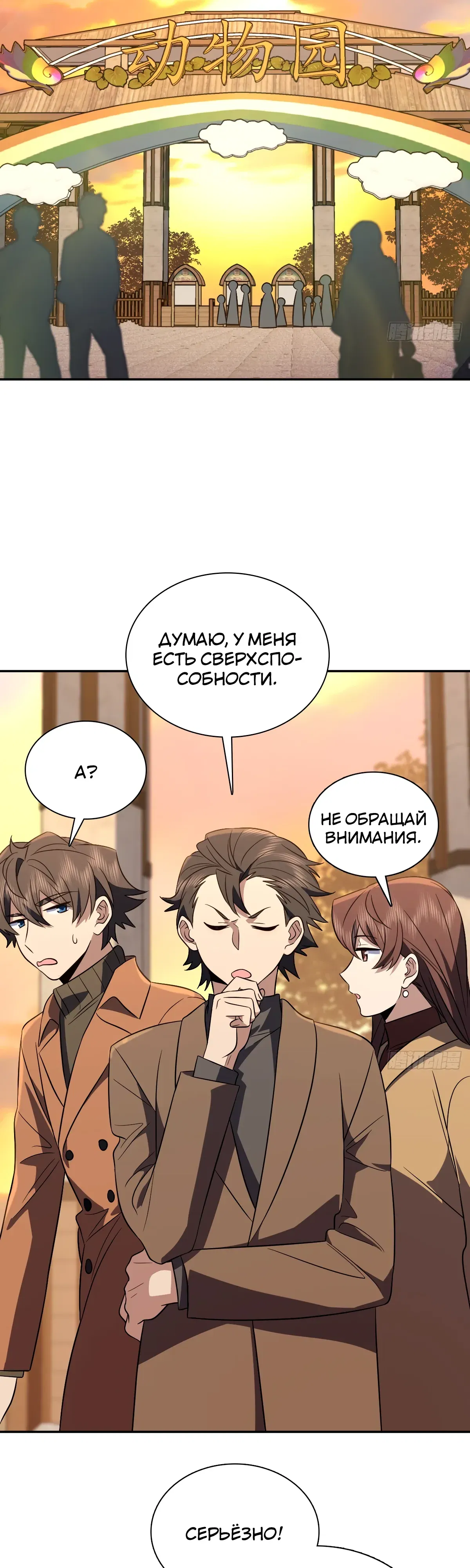 Манга Моя жена из прошлого тысячелетия - Глава 374 Страница 17