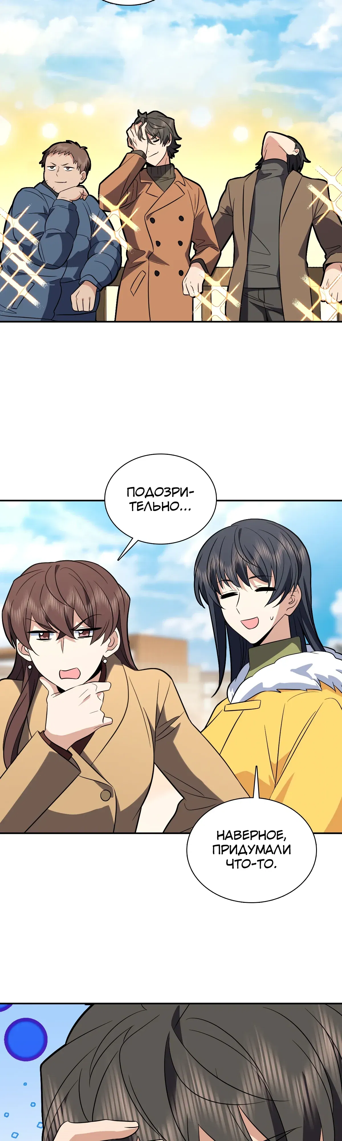 Манга Моя жена из прошлого тысячелетия - Глава 374 Страница 15