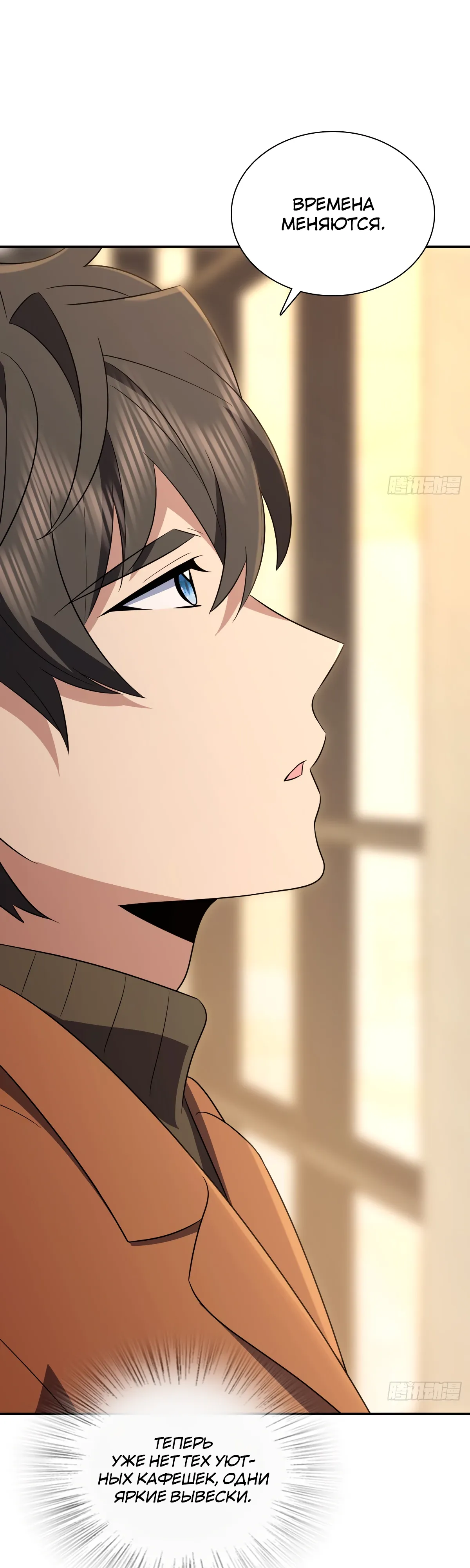 Манга Моя жена из прошлого тысячелетия - Глава 374 Страница 22